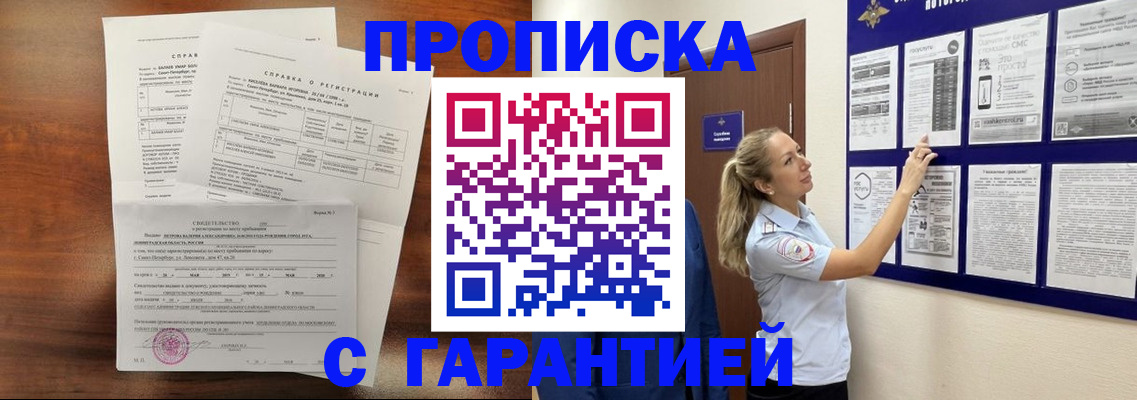 временная регистрация 2025 в Владивостоке