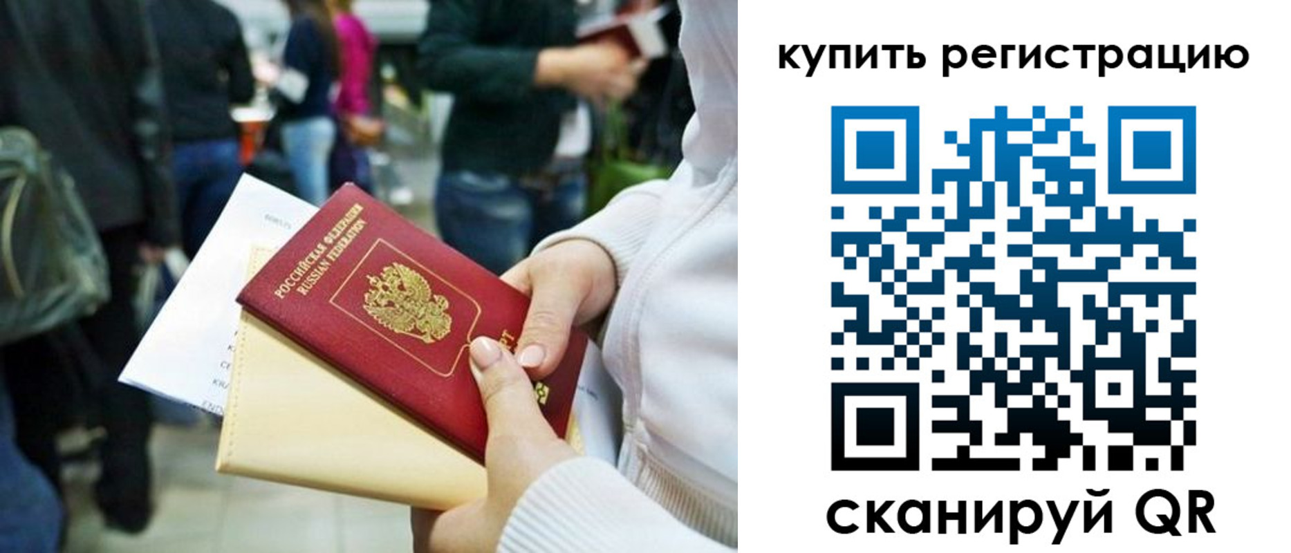 временная регистрация собственник в Владивостоке