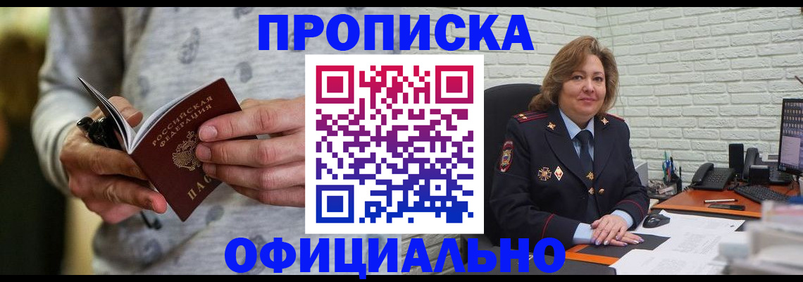 прописка 2025 в Владивостоке