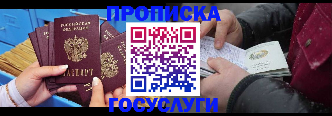 прописка иностранных граждан в Владивостоке