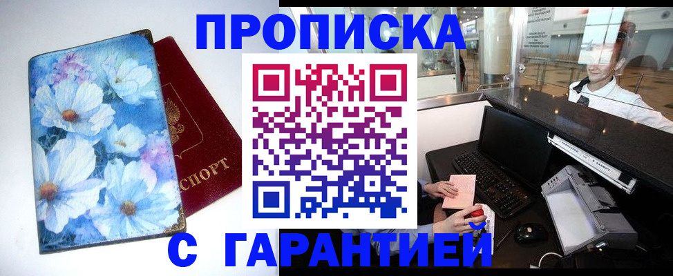 прописка штамп в Владивостоке