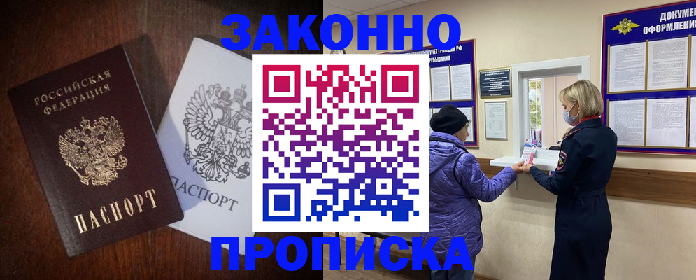 прописка для работы в Владивостоке