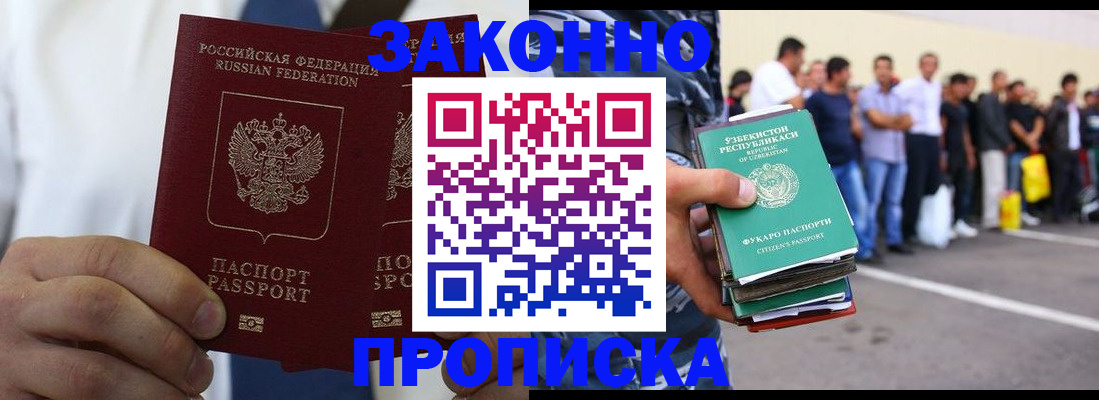 прописка от собственника в Владивостоке