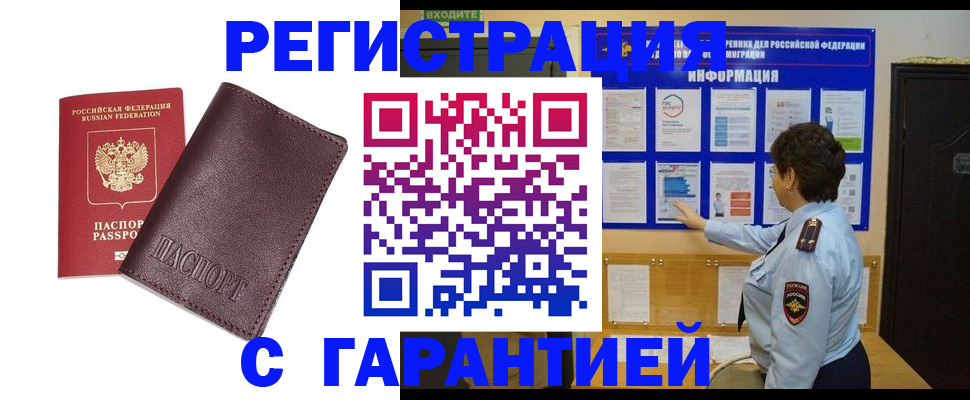 прописка для кредита в Владивостоке