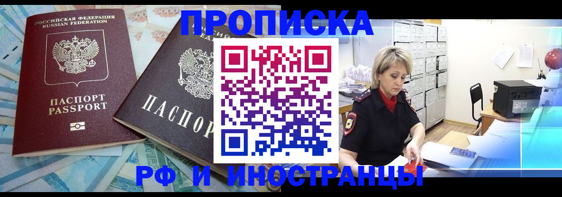 прописка паспорт в Владивостоке