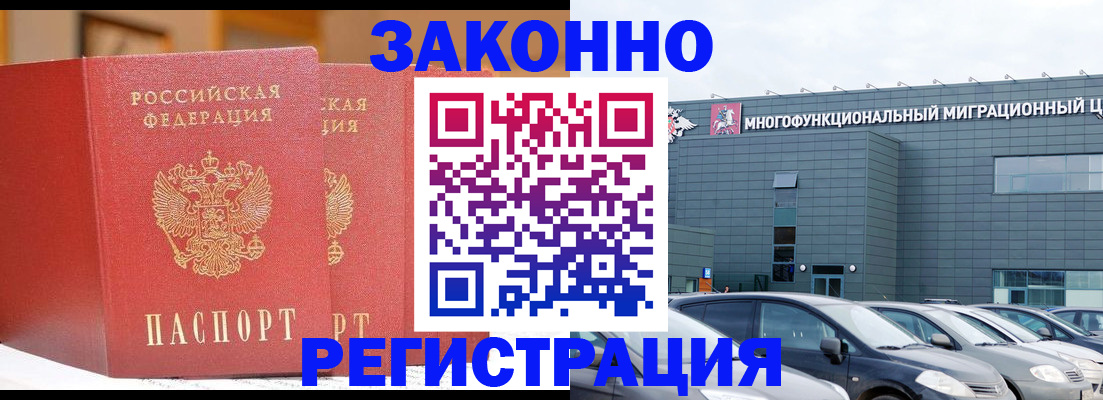 прописка регистрация в Владивостоке