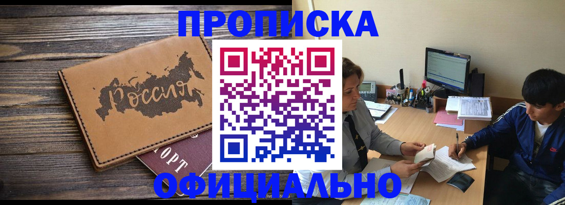 прописка от собственника в Владивостоке